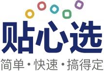 贴心选